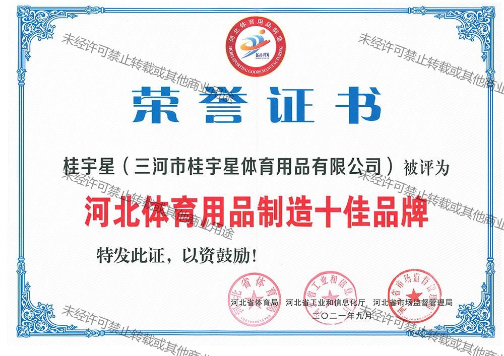 河北體育用品制造十佳品牌